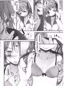 [岡田コウ] せんせいと、わたしと。 下  [黑暗掃圖]_0007