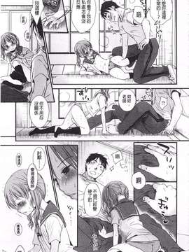 [岡田コウ] せんせいと、わたしと。 下  [黑暗掃圖]_0012