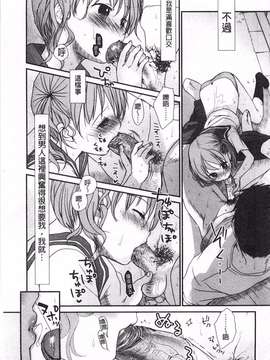 [岡田コウ] せんせいと、わたしと。 下  [黑暗掃圖]_0014
