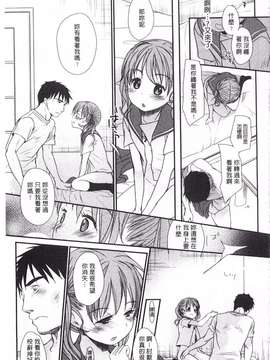 [岡田コウ] せんせいと、わたしと。 下  [黑暗掃圖]_0028
