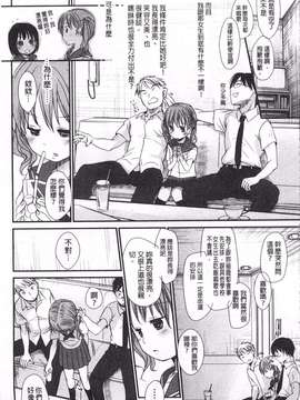 [岡田コウ] せんせいと、わたしと。 下  [黑暗掃圖]_0030