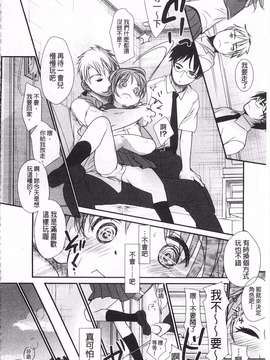 [岡田コウ] せんせいと、わたしと。 下  [黑暗掃圖]_0031