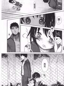 [岡田コウ] せんせいと、わたしと。 下  [黑暗掃圖]_0034