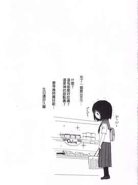 [岡田コウ] せんせいと、わたしと。 下  [黑暗掃圖]_0036