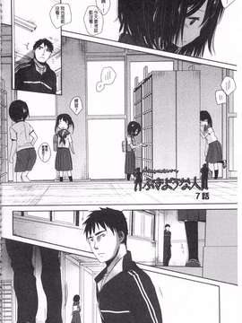 [岡田コウ] せんせいと、わたしと。 下  [黑暗掃圖]_0037