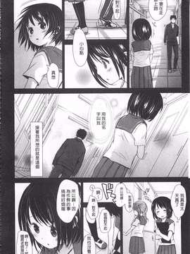 [岡田コウ] せんせいと、わたしと。 下  [黑暗掃圖]_0039