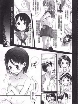 [岡田コウ] せんせいと、わたしと。 下  [黑暗掃圖]_0040