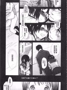 [岡田コウ] せんせいと、わたしと。 下  [黑暗掃圖]_0042
