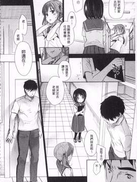 [岡田コウ] せんせいと、わたしと。 下  [黑暗掃圖]_0043