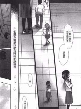 [岡田コウ] せんせいと、わたしと。 下  [黑暗掃圖]_0044
