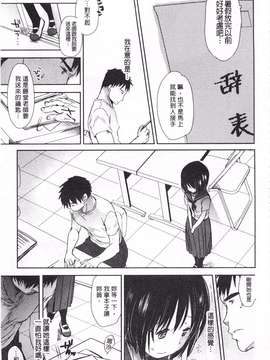 [岡田コウ] せんせいと、わたしと。 下  [黑暗掃圖]_0046