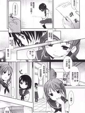 [岡田コウ] せんせいと、わたしと。 下  [黑暗掃圖]_0048