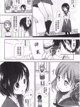 [岡田コウ] せんせいと、わたしと。 下  [黑暗掃圖]_0049