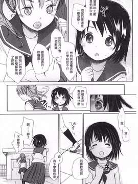 [岡田コウ] せんせいと、わたしと。 下  [黑暗掃圖]_0051