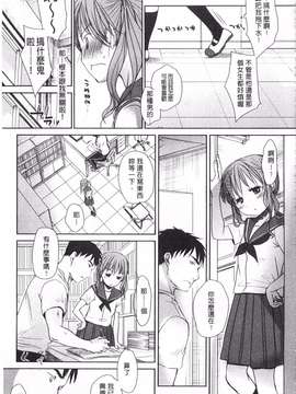 [岡田コウ] せんせいと、わたしと。 下  [黑暗掃圖]_0052