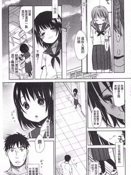 [岡田コウ] せんせいと、わたしと。 下  [黑暗掃圖]_0054