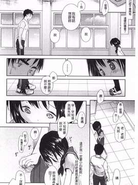 [岡田コウ] せんせいと、わたしと。 下  [黑暗掃圖]_0055