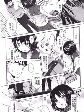 [岡田コウ] せんせいと、わたしと。 下  [黑暗掃圖]_0056