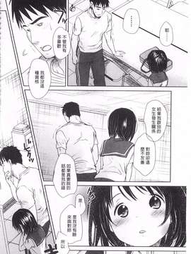 [岡田コウ] せんせいと、わたしと。 下  [黑暗掃圖]_0059
