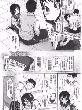 [岡田コウ] せんせいと、わたしと。 下  [黑暗掃圖]_0065