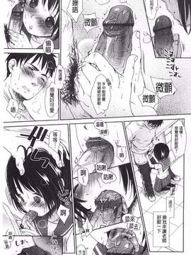 [岡田コウ] せんせいと、わたしと。 下  [黑暗掃圖]_0068
