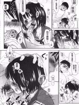 [岡田コウ] せんせいと、わたしと。 下  [黑暗掃圖]_0073