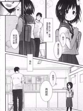 [岡田コウ] せんせいと、わたしと。 下  [黑暗掃圖]_0077