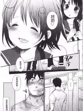 [岡田コウ] せんせいと、わたしと。 下  [黑暗掃圖]_0078