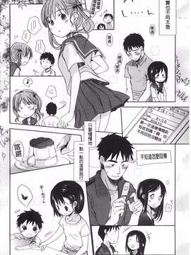 [岡田コウ] せんせいと、わたしと。 下  [黑暗掃圖]_0079