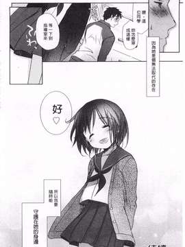 [岡田コウ] せんせいと、わたしと。 下  [黑暗掃圖]_0081