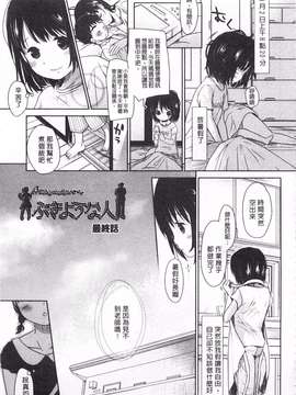 [岡田コウ] せんせいと、わたしと。 下  [黑暗掃圖]_0082