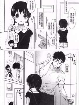 [岡田コウ] せんせいと、わたしと。 下  [黑暗掃圖]_0083