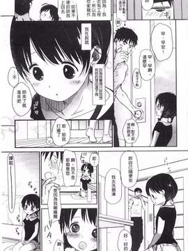 [岡田コウ] せんせいと、わたしと。 下  [黑暗掃圖]_0084