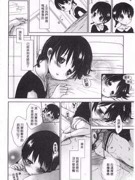 [岡田コウ] せんせいと、わたしと。 下  [黑暗掃圖]_0085