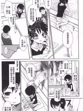 [岡田コウ] せんせいと、わたしと。 下  [黑暗掃圖]_0086
