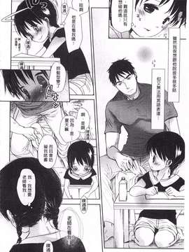 [岡田コウ] せんせいと、わたしと。 下  [黑暗掃圖]_0087