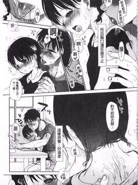 [岡田コウ] せんせいと、わたしと。 下  [黑暗掃圖]_0090