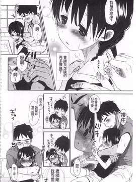 [岡田コウ] せんせいと、わたしと。 下  [黑暗掃圖]_0091