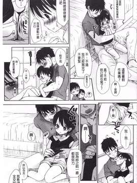 [岡田コウ] せんせいと、わたしと。 下  [黑暗掃圖]_0092