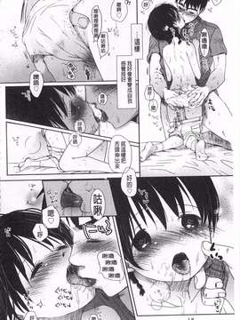 [岡田コウ] せんせいと、わたしと。 下  [黑暗掃圖]_0099