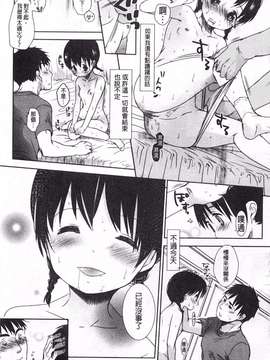 [岡田コウ] せんせいと、わたしと。 下  [黑暗掃圖]_0102