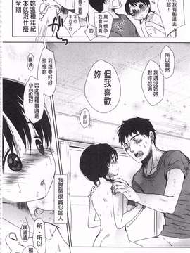 [岡田コウ] せんせいと、わたしと。 下  [黑暗掃圖]_0109