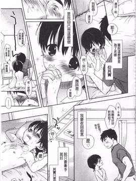 [岡田コウ] せんせいと、わたしと。 下  [黑暗掃圖]_0110