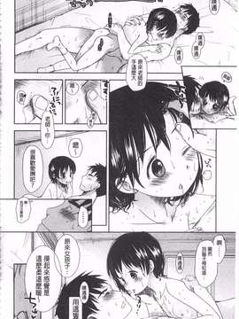 [岡田コウ] せんせいと、わたしと。 下  [黑暗掃圖]_0129