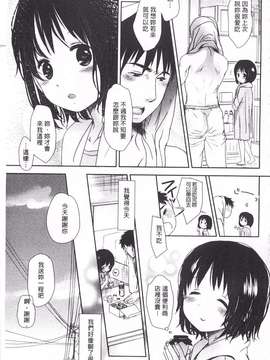 [岡田コウ] せんせいと、わたしと。 下  [黑暗掃圖]_0132