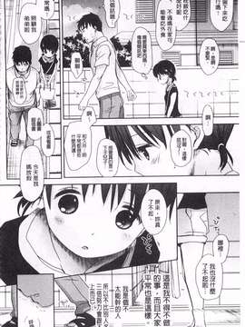 [岡田コウ] せんせいと、わたしと。 下  [黑暗掃圖]_0133