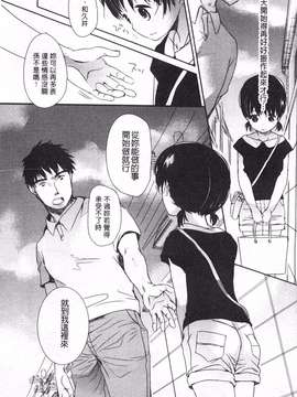[岡田コウ] せんせいと、わたしと。 下  [黑暗掃圖]_0134