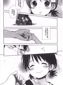 [岡田コウ] せんせいと、わたしと。 下  [黑暗掃圖]_0135