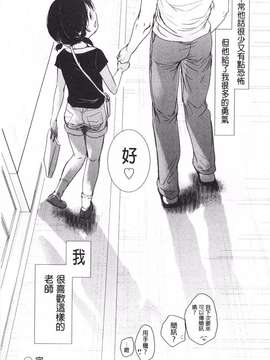 [岡田コウ] せんせいと、わたしと。 下  [黑暗掃圖]_0136