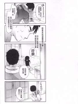 [岡田コウ] せんせいと、わたしと。 下  [黑暗掃圖]_0137